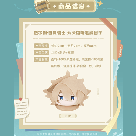 原神　miHoYo　ファルカ・西風騎士　マグネット式ビッグヘッドぬいぐるみ（予約販売）2026年8月上旬中国発売