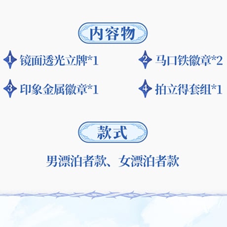 鳴潮　風歌の護りテーマ　ギフトボックス（予約販売）2025年12月中国発売