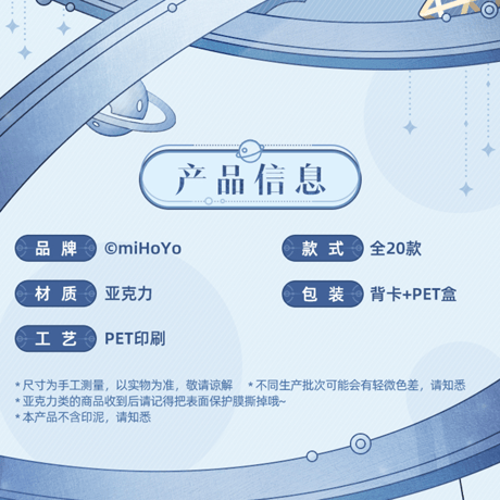 崩壊：スターレイル　miHoYo　ナナシビトの勲章シリーズ　アクリルスタンプ置物　Ver.4（予約販売）