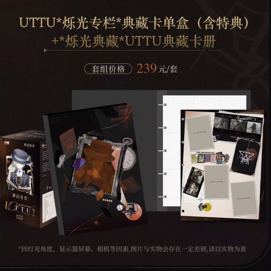 リバース：1999 UTTU 烁光专栏シリーズ コレクションカード