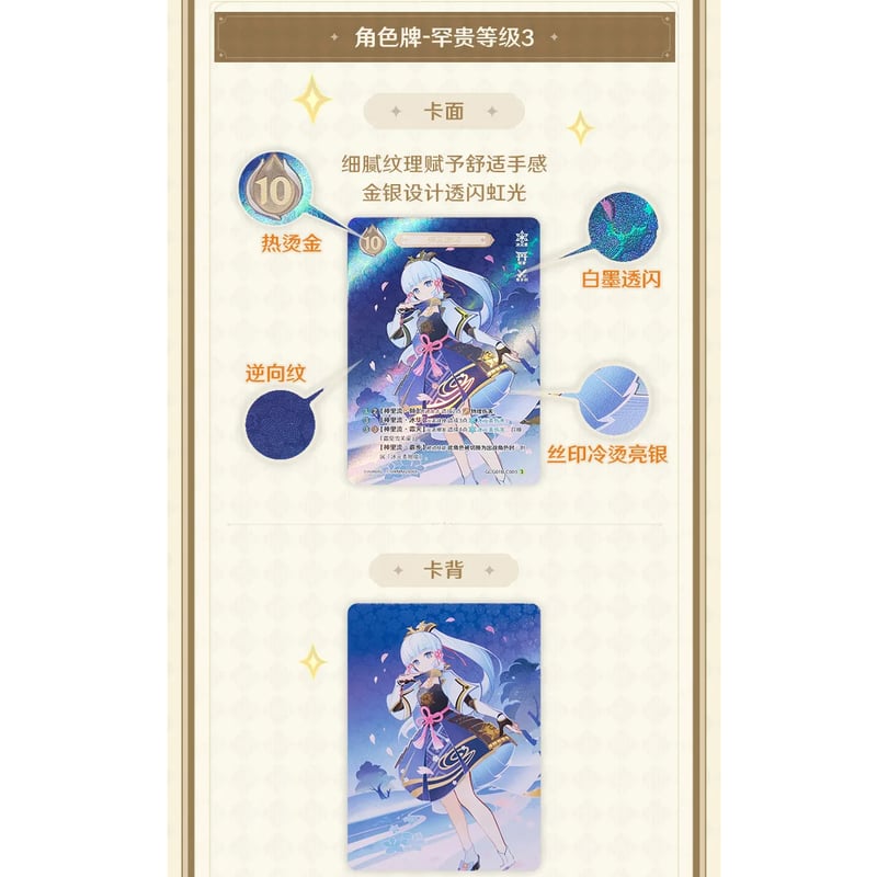 原神　七七　フォトカード 原神 miHoYo 七聖召唤バトルカード パック 第一期（予約販売