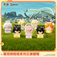 鳴潮　萌え耳りんりんシリーズ　立体キーキャップ（予約販売）2026年10月末中国発売
