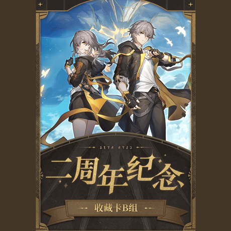 崩壊：スターレイル　miHoYo　二周年記念コレクションカード　B組　1枚入り　※ブラインド商品（予約販売）