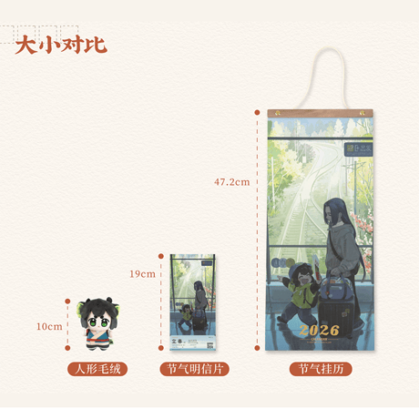 羅小黒戦記　HMCH　2026節気ポストカード（予約販売）