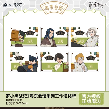 CATEGORY 羅小黒戦記 | 面白映画公式ネットショップ