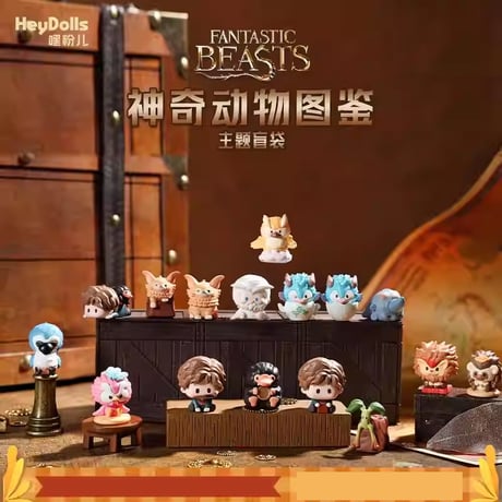 【コンプリートセット】ファンタスティック・ビースト ビーストコレクション コンプリートセット】ファンタスティック・ビースト ビースト