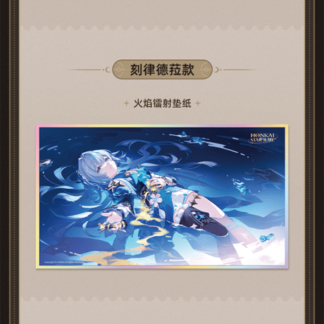 崩壊：スターレイル　miHoYo　君との思い出シリーズ　PET色紙　Ver.2&3（予約販売）