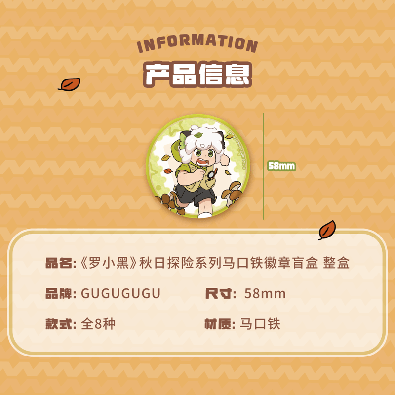 羅小黒戦記 GuGuGuGuコラボ 秋の冒険シリーズ 缶バッジ ※ブラインド
