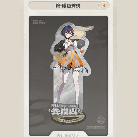 ゼンレスゾーンゼロ　miHoYo　麗都時装シリーズ　第二弾　アクリルスタンド（予約販売）2026年6月末中国発売
