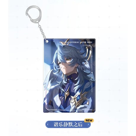 崩壊：スターレイル　miHoYo　光錐シリーズ　アクリルチャーム（予約販売）