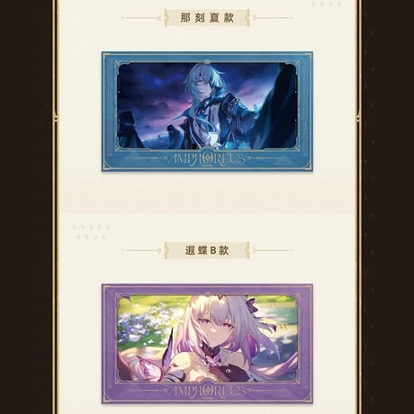 崩壊：スターレイル　miHoYo　君との思い出シリーズ　フィルム風カード　Ver.1&2（予約販売）