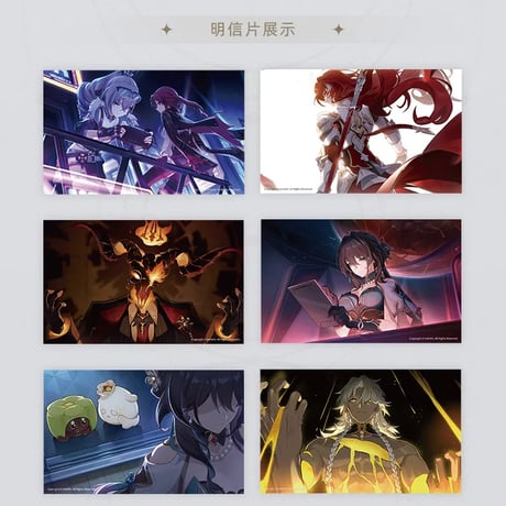 崩壊：スターレイル　miHoYo　君との思い出シリーズ　ポストカードセット（予約販売）