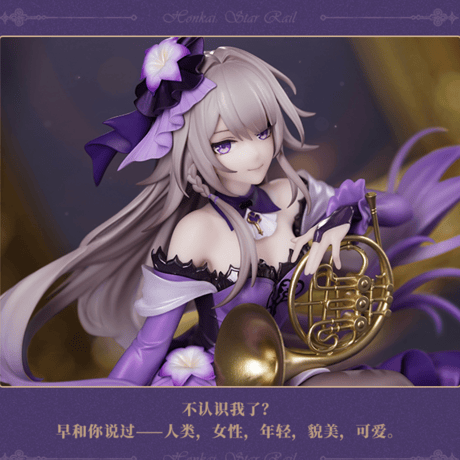 崩壊：スターレイル　miHoYo　Myethosコラボ　マダム・へルタ1/8フィギュア　星鉄LIVEver.（予約販売） 2026年4月中国発売　※注文後のキャンセル不可商品