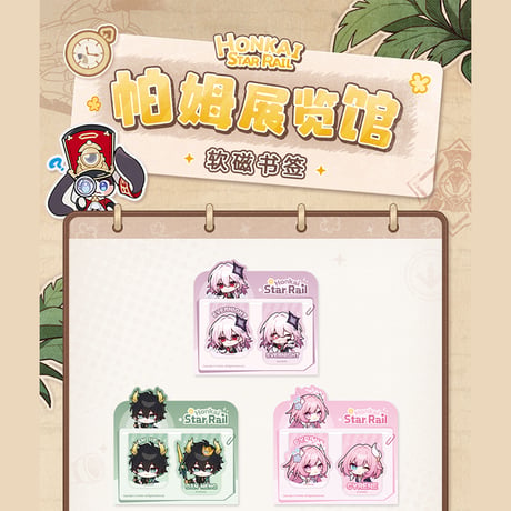 崩壊：スターレイル　miHoYo　パムの展示館シリーズ　マグネットしおりセット　Ver.3（予約販売）