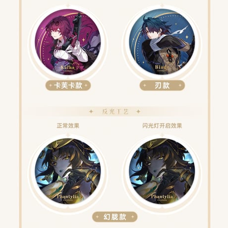 崩壊：スターレイル　miHoYo　星間旅行シリーズ　バッジ（予約販売）