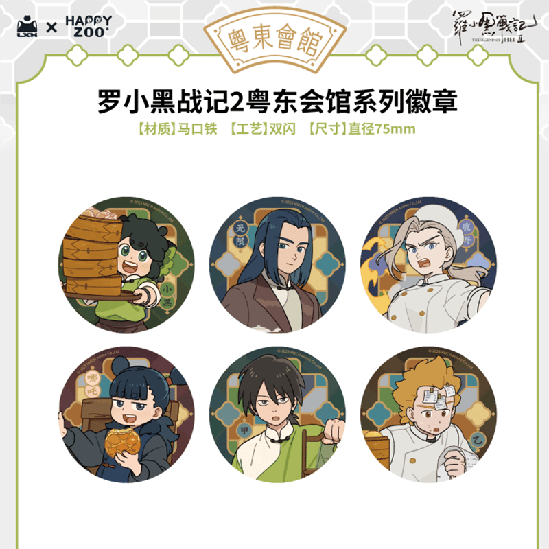 羅小黒戦記2 HAPPY ZOOコラボ 粤東会館シリーズ 缶バッジ ※ブラインド