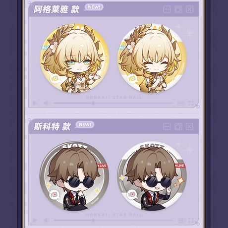 崩壊：スターレイル　miHoYo　フク郎のゲストルームシリーズ　2個入り缶バッジセット　Ver.5（予約販売）
