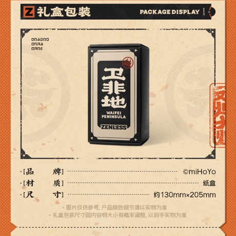 ゼンレスゾーンゼロ　miHoYo　衛非手信シリーズ　「飲茶先啦」　品茗記念ギフトボックス（予約販売）2025年9月末中国発売