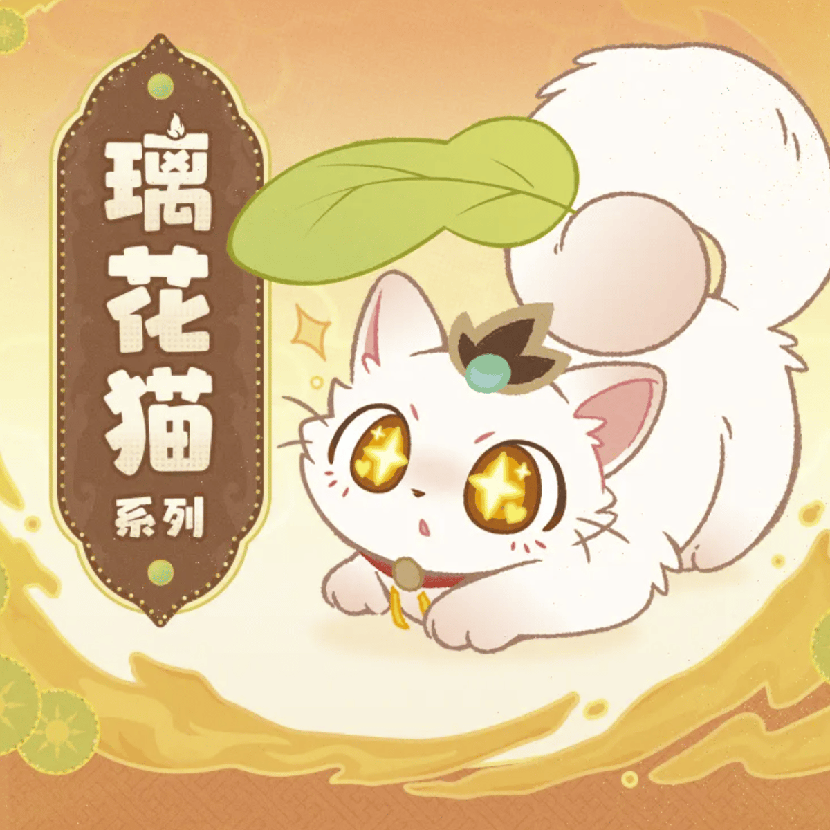 崩壊：スターレイル miHoYo 璃花猫シリーズ 肩のせぬいぐるみ（予約 