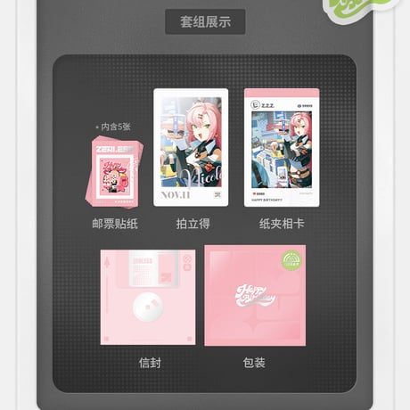 ゼンレスゾーンゼロ　miHoYo　HB2Uシリーズ　誕生日の思い出記念セット　第二弾（予約販売）2026年1月末中国発売