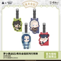 羅小黒戦記2　HAPPY ZOOコラボ　粤東会館シリーズ　ラゲッジタグ（予約販売）