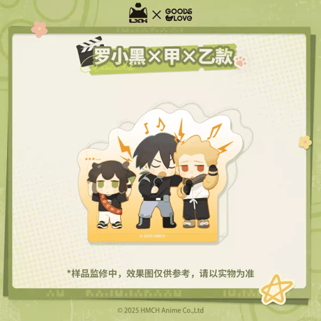 羅小黒戦記2　GOODSLOVEコラボ　「OK！カット！」シリーズ　Q版アクリルブロック（予約販売）