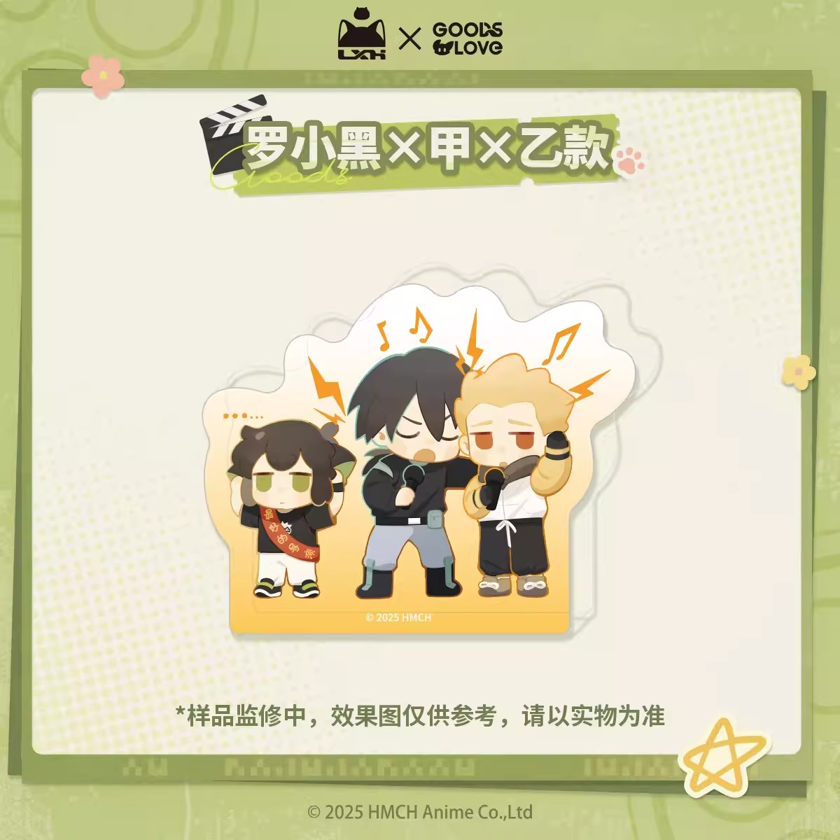 羅小黒戦記2 GOODSLOVEコラボ 「OK！カット！」シリーズ Q版アクリル