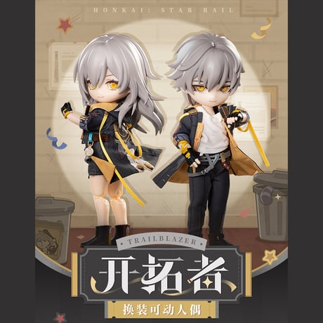 崩壊：スターレイル　miHoYo　PICCODOコラボ　開拓者　1/12スケール着せ替えアクションフィギュア（予約販売）2026年10月中国発売　※ご注文後キャンセル不可商品
