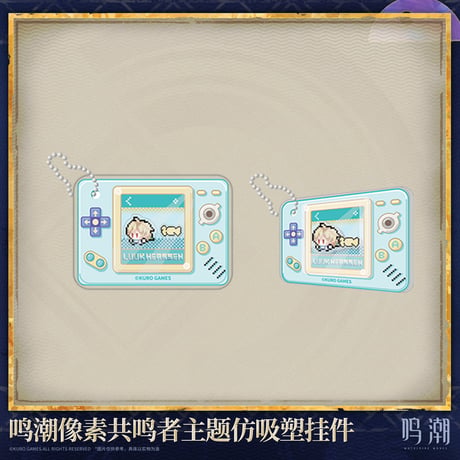 鳴潮　ピクセル共鳴者テーマ　ブリスター風チャーム（予約販売）2026年7月末中国発売