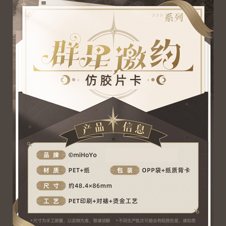 崩壊：スターレイル　miHoYo　群星邀約シリーズ　フィルム風カード　Ver.4（予約販売）