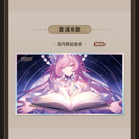 崩壊：スターレイル　miHoYo　君との思い出シリーズ　PET色紙　Ver.2&3（予約販売）