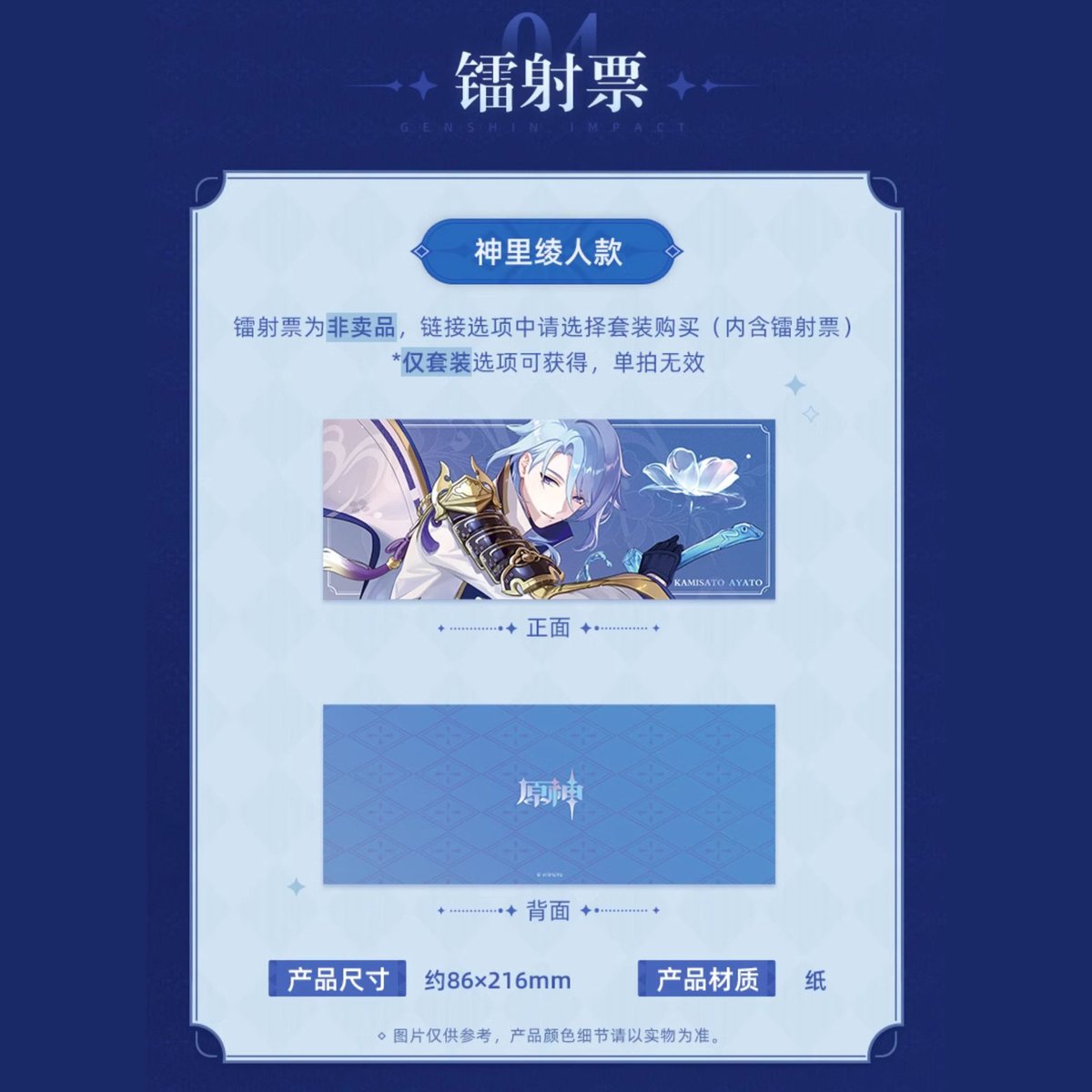 原神 miHoYo 2023オフライン展示会シリーズ 神里綾人セット(予約販売 原神 miHoYo 2023オフライン展示会シリーズ 神里綾人セット(予約販売