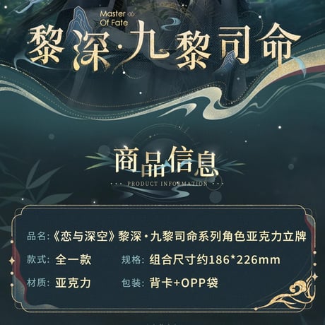 恋と深空　黎深·九黎司命シリーズ　キャラクターアクリルスタンド（予約販売）