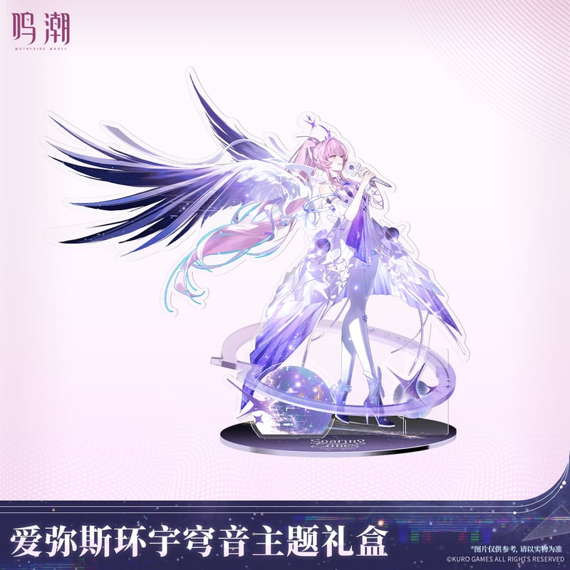 鳴潮 エイメス「セレスティアル・レゾナンス」テーマ ギフトボックス