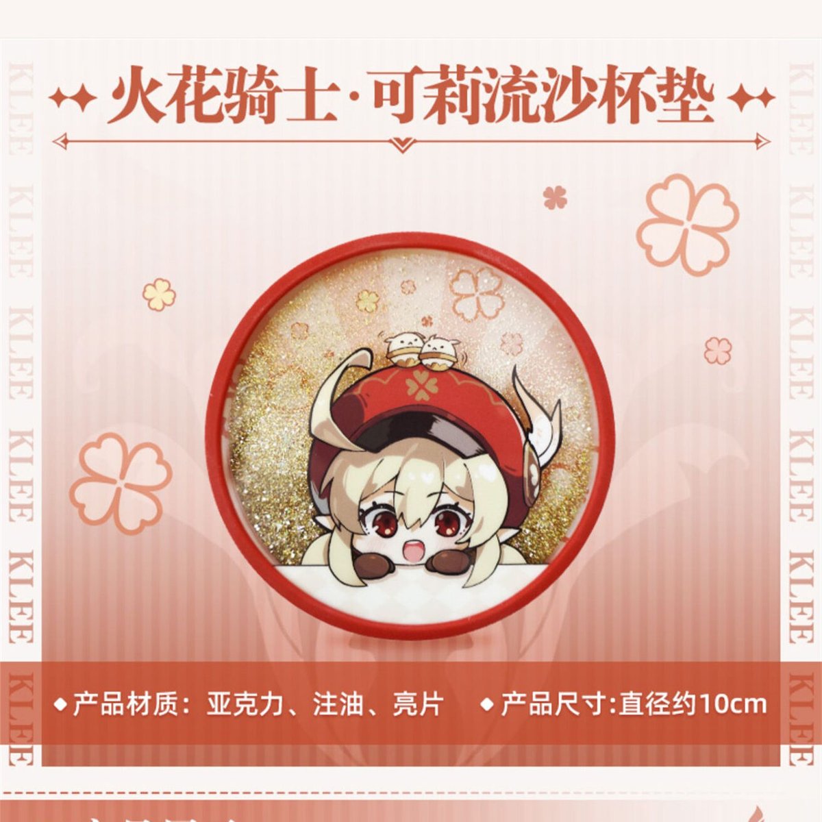 原神 miHoYo 原神テーマシリーズ アクリル流沙コースター-クレー 原神 miHoYo 原神テーマシリーズ アクリル流沙コースター-クレー