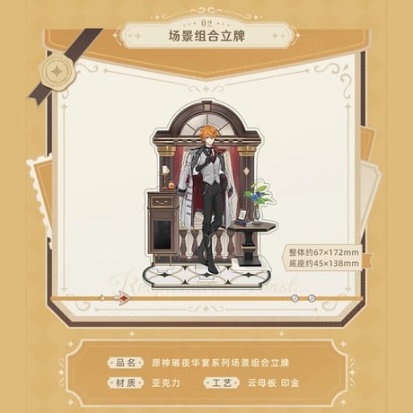原神　miHoYo　璀夜華宴シリーズ　 シーン組み合わアクリルスタンド（予約販売）