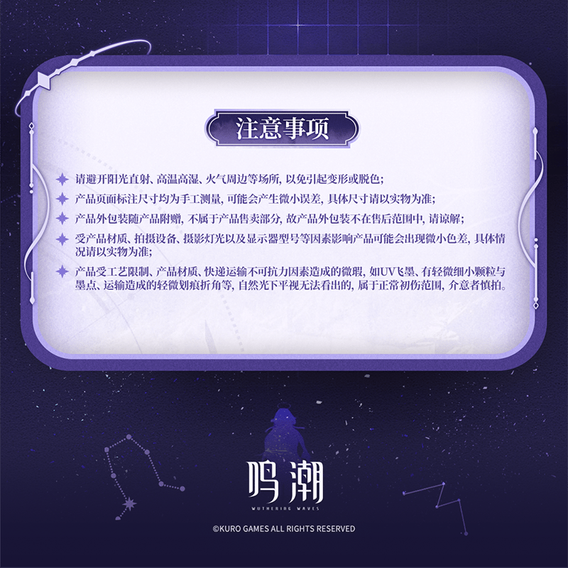 鳴潮 モーニエ「星明かりのアーカイブ」テーマ ギフトボックス（予約