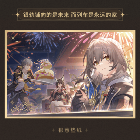 崩壊：スターレイル　miHoYo　星海を祝うシリーズ　PET色紙（予約販売）