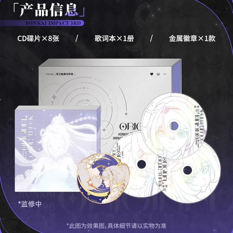 限定版】崩壊3rdオリジナル サウンドトラックギフトボックス OST