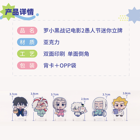 羅小黒戦記2　HMCH　エイプリルフール　ミニアクリルスタンド（予約販売）