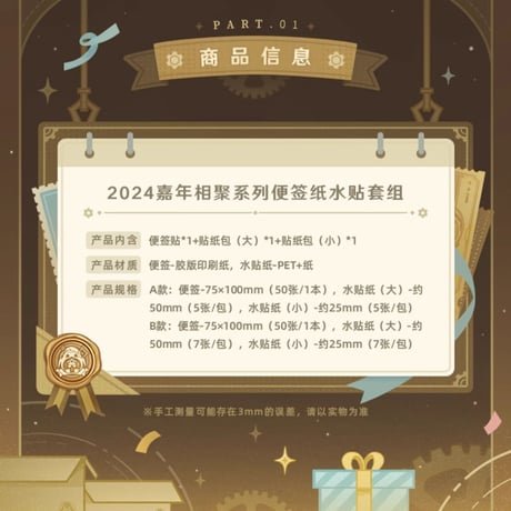 原神　miHoYo　2024嘉年相聚シリーズ　付箋シールセット（予約販売）