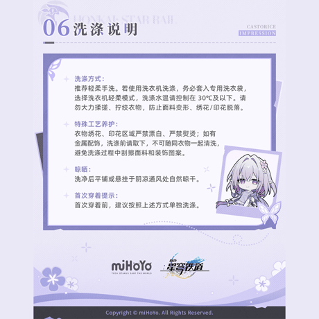 崩壊：スターレイル　miHoYo　キャストリステーマイメージシリーズ　重ね着風T シャツ(予約販売）2026年8月中国発売