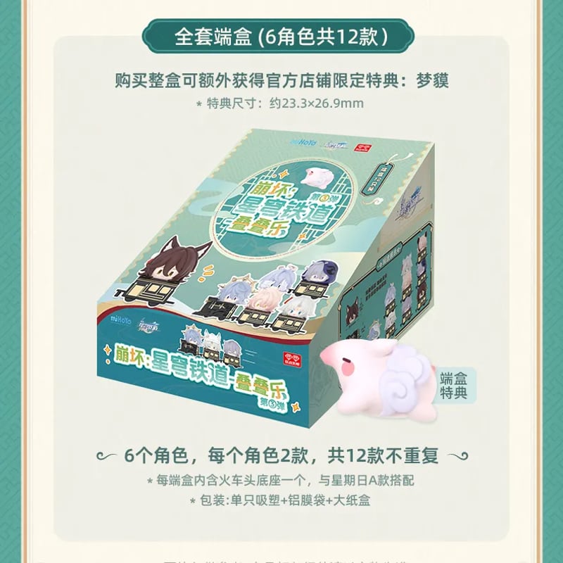 崩壊：スターレイル miHoYo Q版叠叠乐 ブラインドボックス第三弾（予約