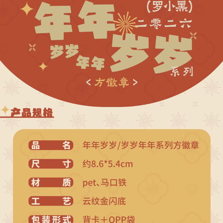 羅小黒戦記2　HMCH　年々歳々シリーズ　スクエア缶バッジ（予約販売）