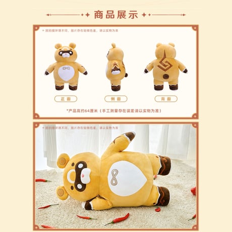 原神　miHoYo　「竈の魔神」グゥオパァーぬいぐるみ（予約販売）
