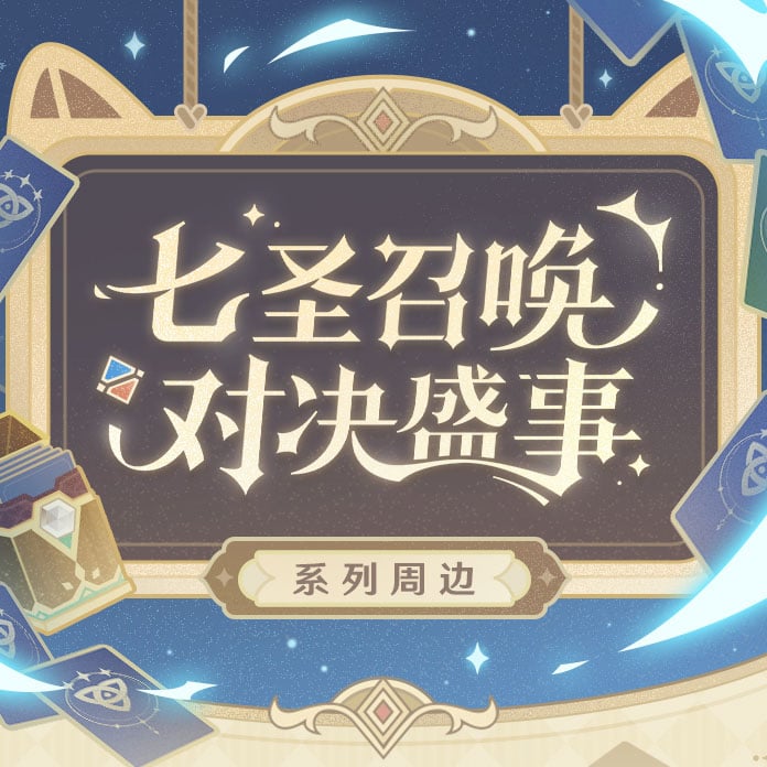 原神 miHoYo 七聖召喚対決盛事シリーズ アクリルクリアカード 原神 miHoYo 七聖召喚対決盛事シリーズ アクリルクリアカード
