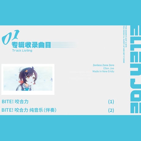 ゼンレスゾーンゼロ　miHoYo　エレンEP「BITE! ガブっとね」　コレクションアルバム（予約販売）2026年2月中国発売