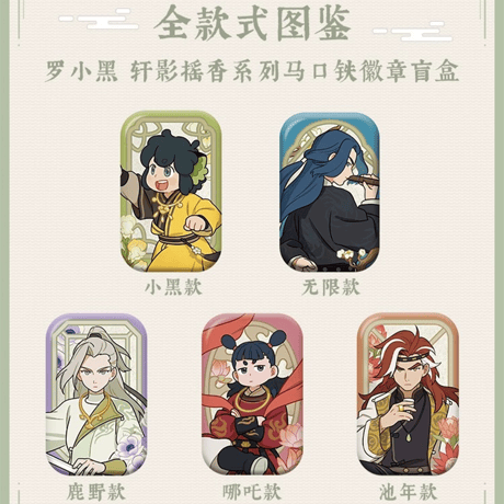 羅小黒戦記2　MINISOコラボ　軒影揺香シリーズ　スクエア缶バッジ　※ブラインド商品（予約販売）