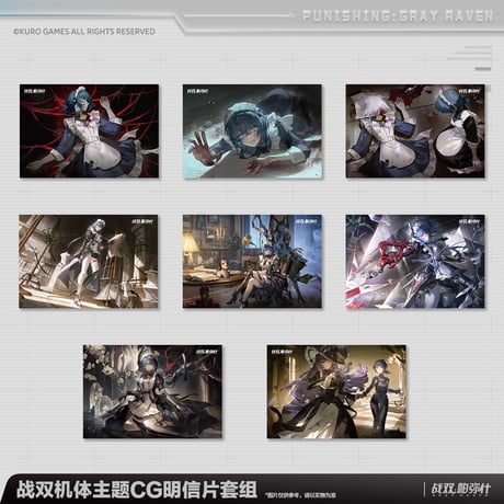 パニシング：グレイレイヴン　機体シリーズ　CGポストカードセット（予約販売）2026年5月末中国発売