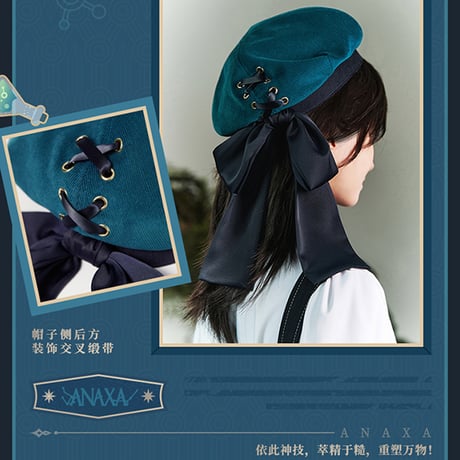 崩壊：スターレイル　miHoYo　アナイクステーマイメージシリーズ　ベレー帽（予約販売）2026年5月中国発売